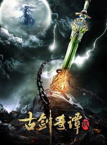御剑飞散：古剑神话的传承与传说，勇者的征程在历史长河中璀璨绽放